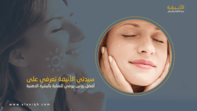 أفضل روتين يومي للعناية بالبشرة الدهنية