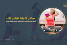 أفضل تمارين الكارديو لحرق الدهون وتحسين اللياقة بسرعة