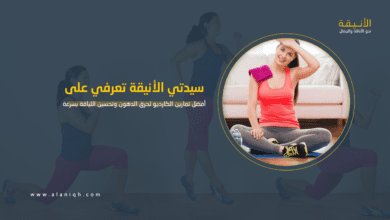 أفضل تمارين الكارديو لحرق الدهون وتحسين اللياقة بسرعة