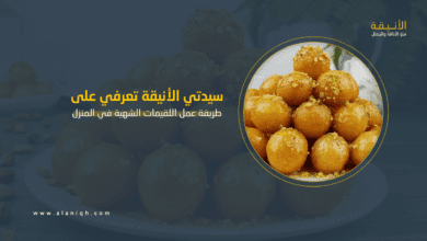 طريقة عمل اللقيمات الشهية في المنزل