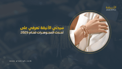 أحدث المجوهرات لعام 2025