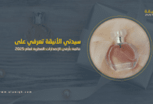 أفضل العطور 2025