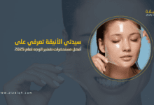 أفضل مستحضرات تقشير الوجه لعام 2025