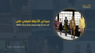 ألوان موضة شتاء