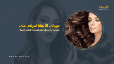 افوجين 5: أفضل علاج لتساقط الشعر الفعّال