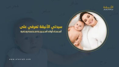 أسماء أولاد أميرية فخمة ونادرة
