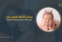 أسماء بنات جميلة ومعاصرة 2025