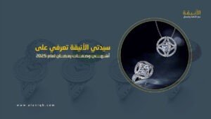 أفخم المجوهرات والساعات الراقية