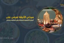 أفضل الأطعمة للحفاظ على الطاقة خلال الصيام برمضان 2025