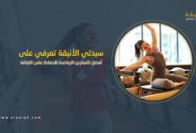 أفضل التمارين الرياضية للحفاظ على اللياقة خلال الصيام دون الشعور بالإرهاق