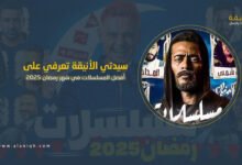 أفضل مسلسلات رمضان 2025