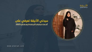 عبايات أنيقة لرمضان 2025