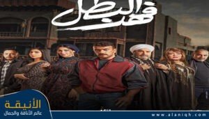 مسلسل فهد البطل