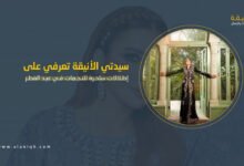 إطلالات ساحرة للنجمات في عيد الفطر 2025