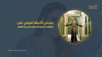 إطلالات ساحرة للنجمات في عيد الفطر 2025