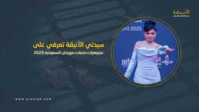 مجوهرات نجمات مهرجان السعودية 2025