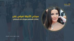 أبرز إطلالات المشاهير في مهرجان كان السينمائي 2025