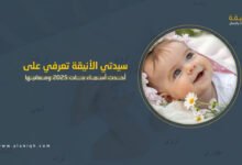 أحدث أسماء بنات 2025 ومعانيها