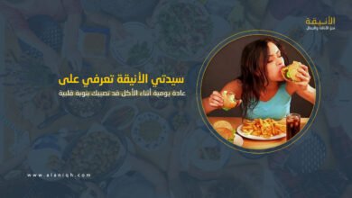 عادة يومية أثناء الأكل قد تصيبك بنوبة قلبية قاتلة