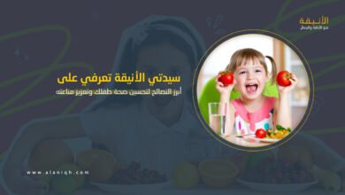 نصائح لتحسين صحة الأطفال