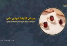 مجوهرات أحجار كريمة حمراء لإطلالة فاخرة في عيد الأضحى 2025