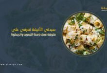 طريقة عمل باستا بالليمون والريكوتا