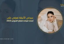 مكياج العروس 2025