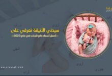 أسماء دلع للبنات