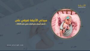 أسماء دلع للبنات