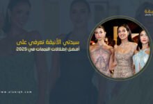 أفضل إطلالات النجمات في العام 2025