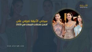 أفضل إطلالات النجمات في العام 2025