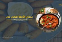 أكلات سريعة وسهلة للغداء