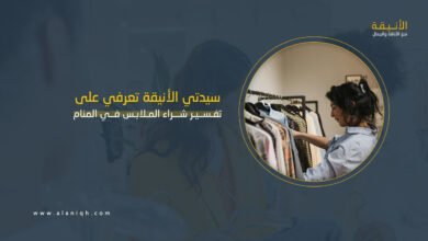 تفسير شراء الملابس في المنام