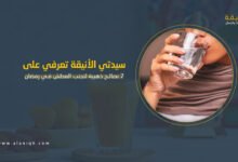 7 نصائح ذهبية لتجنب العطش في رمضان