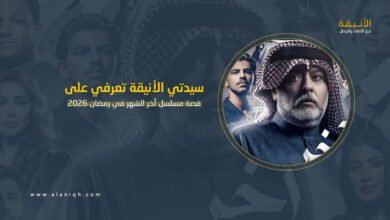 آخر الشهر رمضان 2026