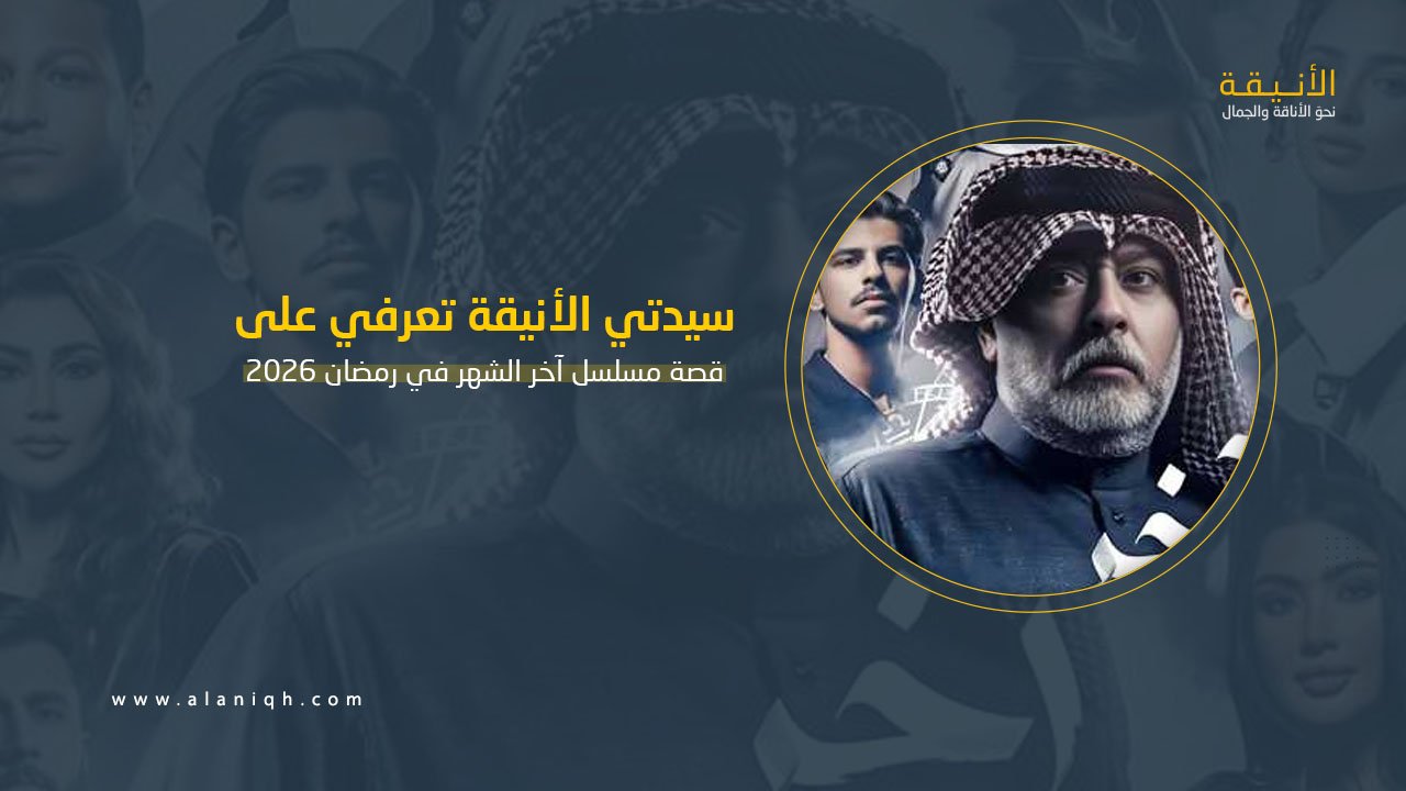 آخر الشهر رمضان 2026