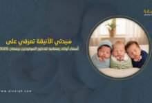 أسماء أولاد رمضانية للذكور المولودين في رمضان 2026