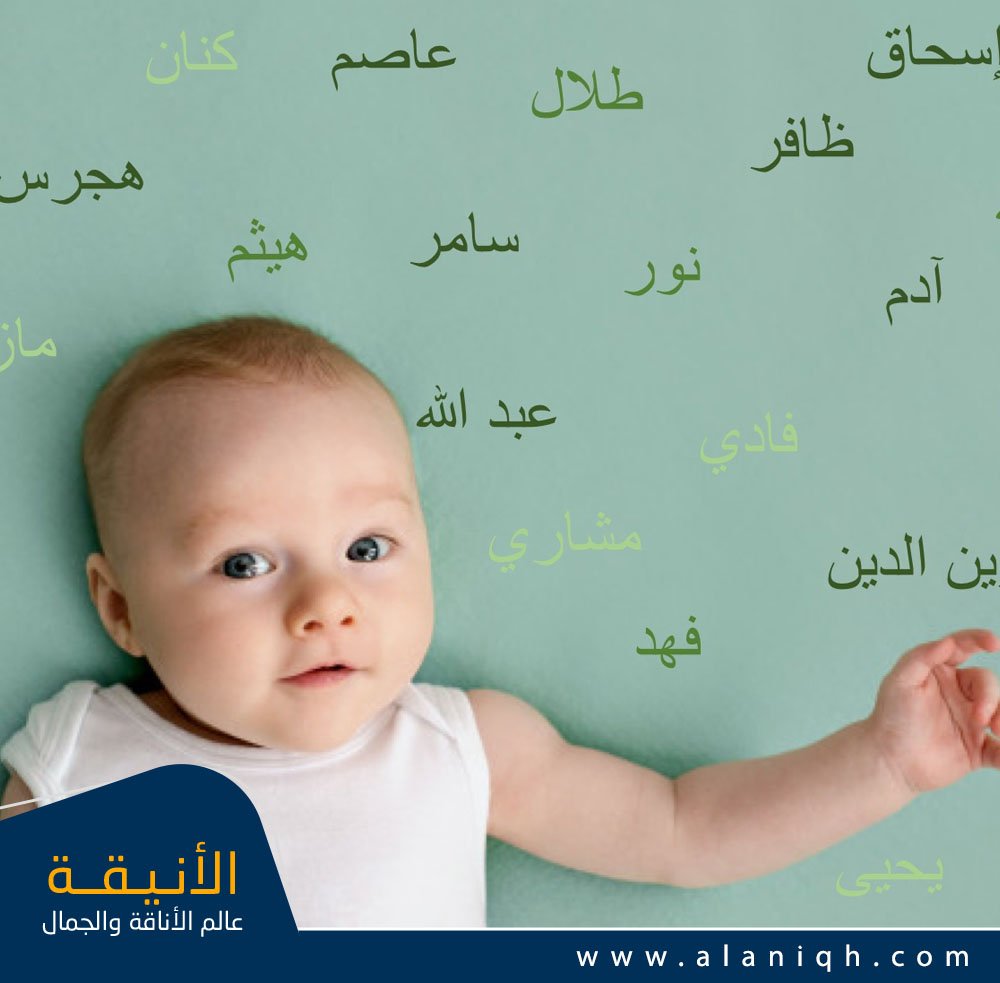أسماء أولاد رمضانية للذكور المولودين في رمضان 2026