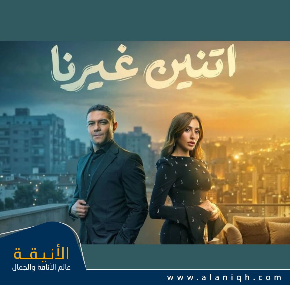 اتنين غيرنا