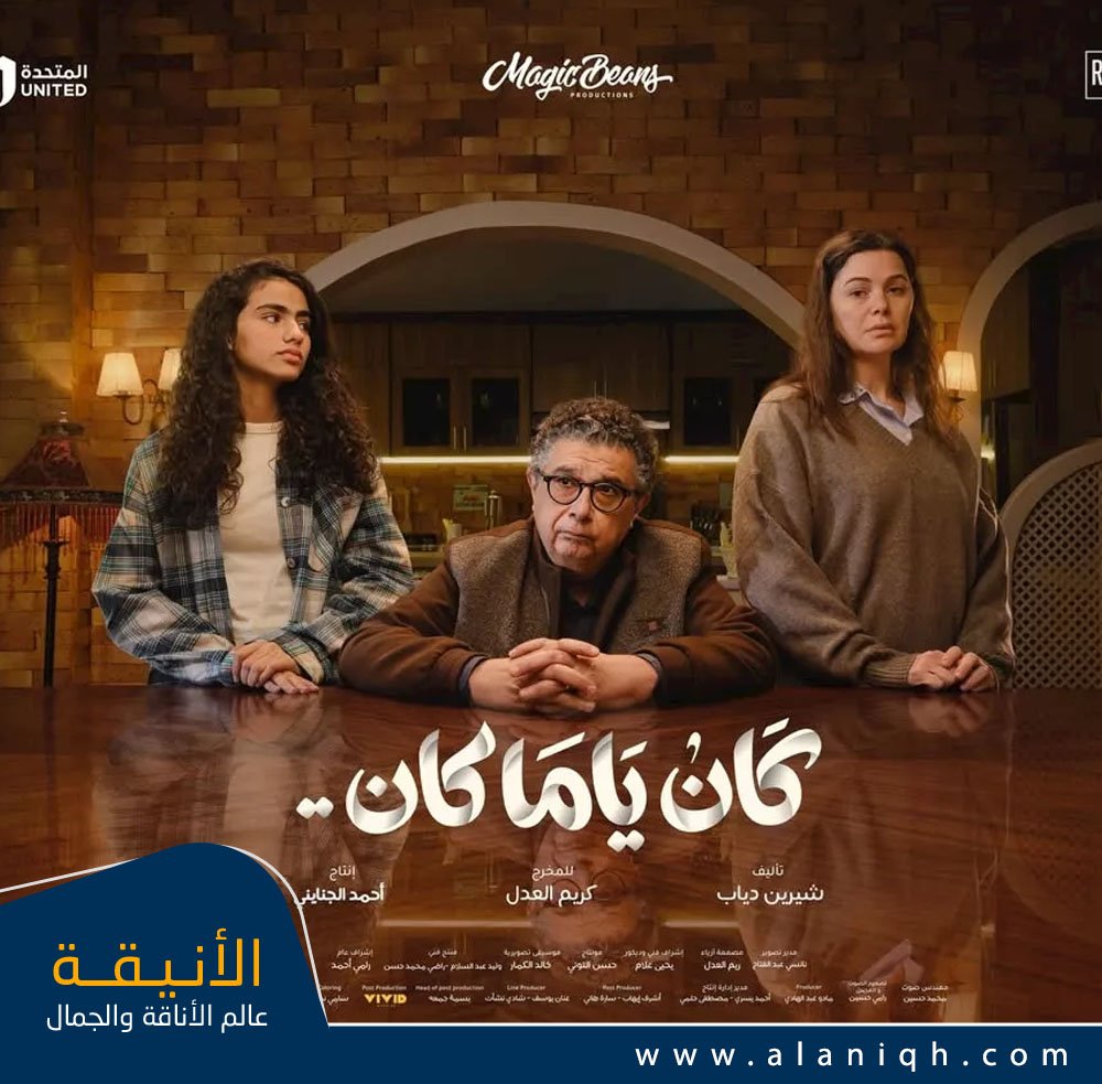 مسلسل كان يا مكان رمضان 2026