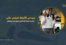 تمارين خفيفة للصائمين بدون تعب وإرهاق