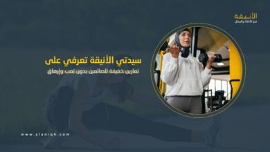 تمارين خفيفة للصائمين بدون تعب وإرهاق