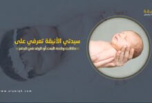 دلالات ولادة البنت أو الولد في الحلم