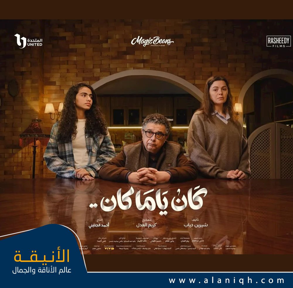 كان يا مكان