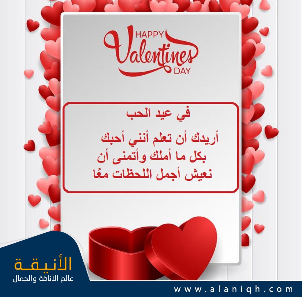 أجمل كلمات عيد الحب
