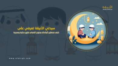 كيف تجعلين أولادك يحبّون الصيام؟ طرق ذكية ومجربة