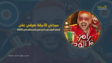 ليفل الوحش: كم عمر رامز جلال في 2026