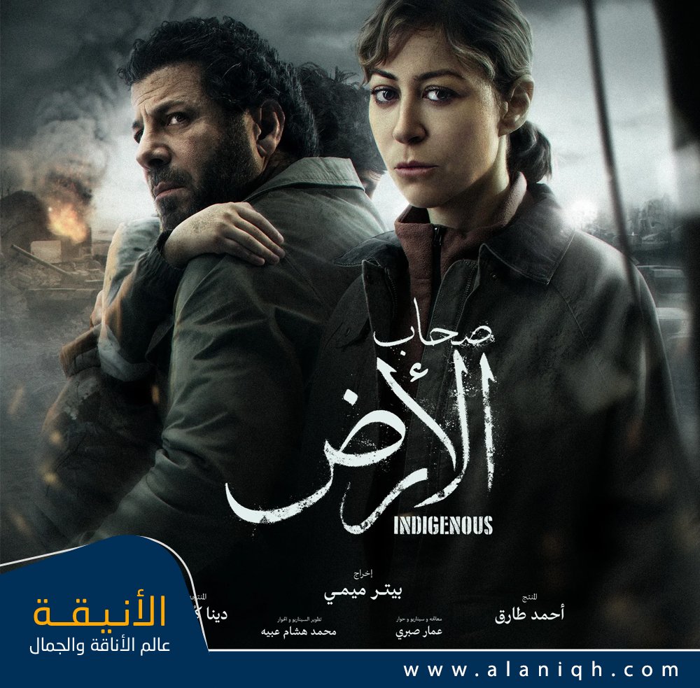 مسلسل صحاب الأرض 2026