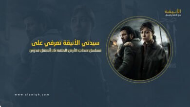 مسلسل صحاب الأرض الحلقة 6.. هل تعتقل إسرائيل فدوى؟