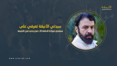 مسلسل مولانا الحلقة 8 .. فجر جديد في الضيعة